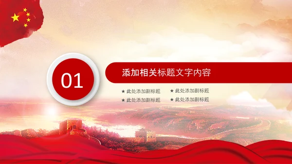 红色纪委纪检监察党风廉政廉洁反腐败PPT