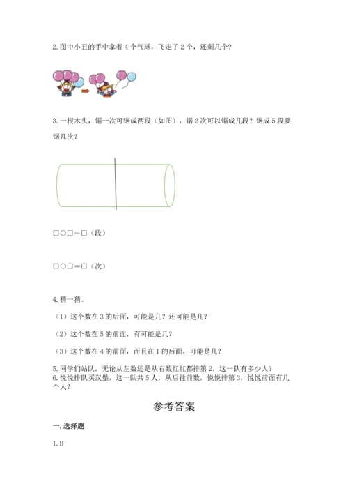 小学一年级上册数学期中测试卷精品附答案.docx