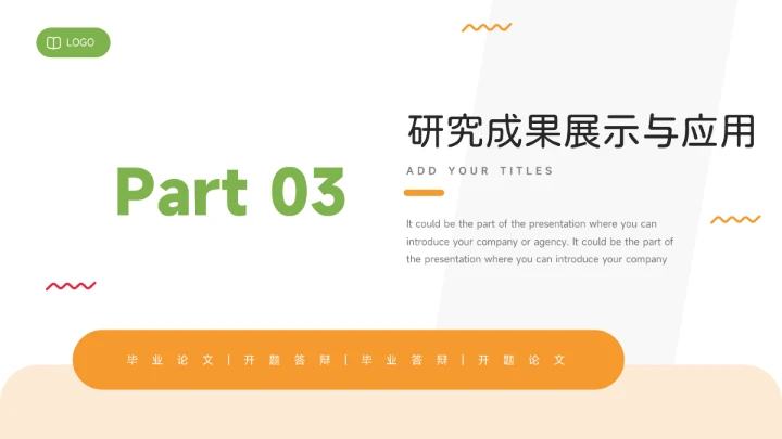 简洁干净橙绿毕业论文答辩PPT模板