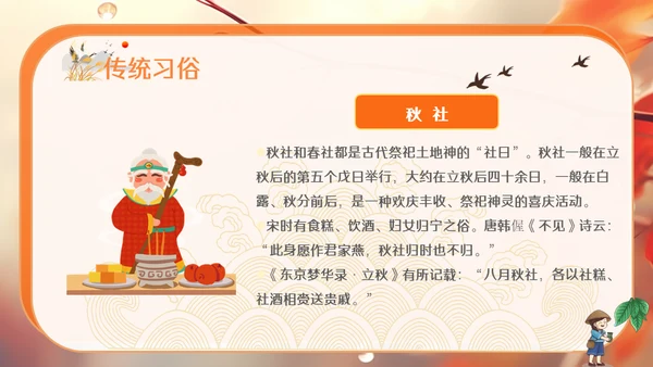 秋色白露节气，秋意浓通用PPT模板