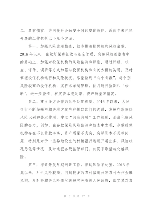 建立存款保险制度范文4篇.docx