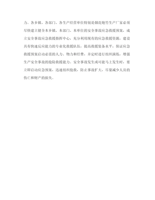 精编之安全生产工作计划范文.docx