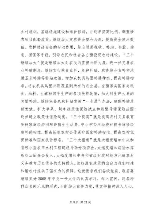 农村防汛工作会议上的讲话 (2).docx