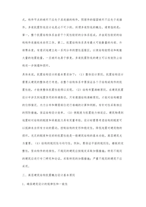 建筑结构设计中的抗震设计理念.docx