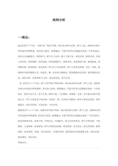 病例分析