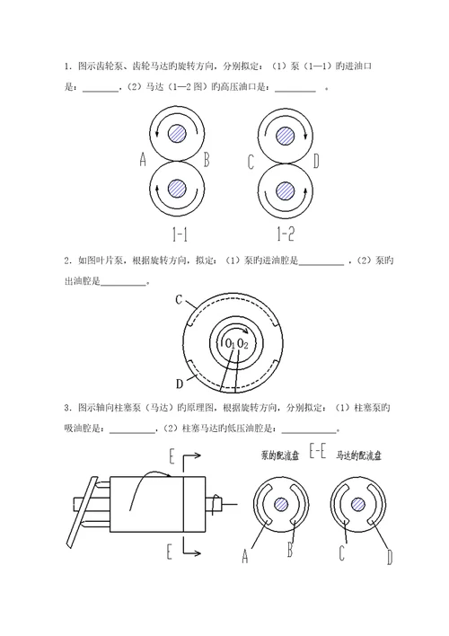 液压与气动重点技术习题集doc