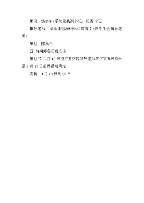 大学毕业生欢送晚会策划书