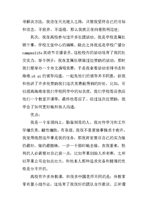 优秀面试自我介绍简短