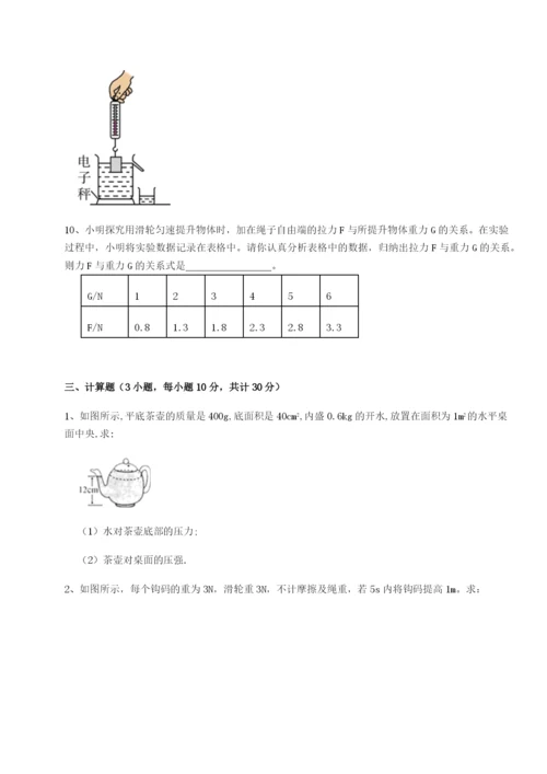 专题对点练习四川绵阳南山中学双语学校物理八年级下册期末考试专题测评A卷（详解版）.docx