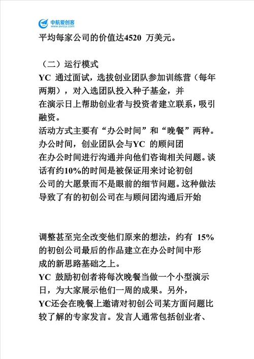 创新型孵化器发展模式及启示