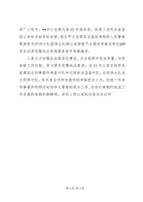 公安三基工程建设先进事迹材料 (4).docx