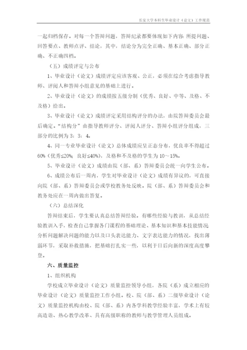 某汽车大学毕业设计(论文)工作规范.docx