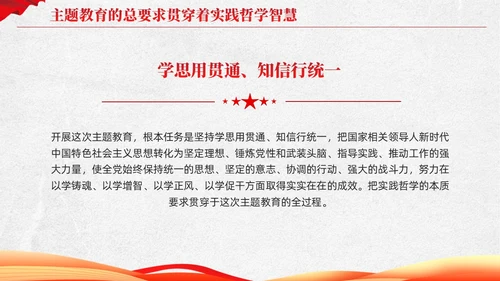 把握主题教育的总要求主题教育党课ppt党建