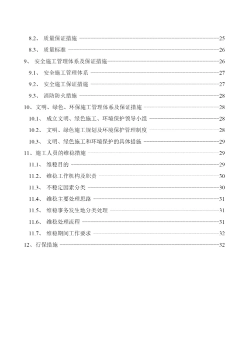 劳务分包二次结构及室内外装修工程施工组织设计.docx