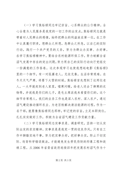 学习焦裕禄事迹心得体会 (10).docx