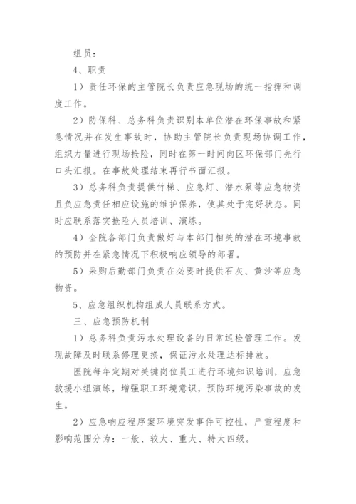 关于医院突发事件应急预案.docx