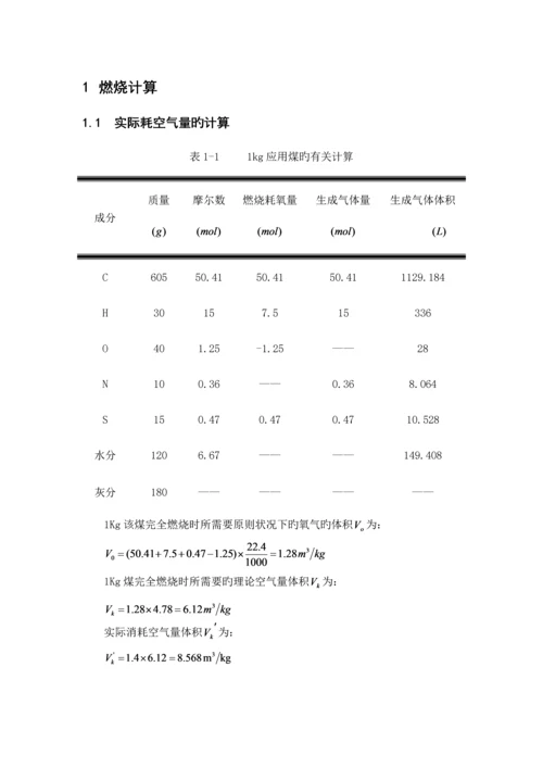 DLP型锅炉中硫烟煤烟气旋风除尘湿式脱硫系统综合设计.docx