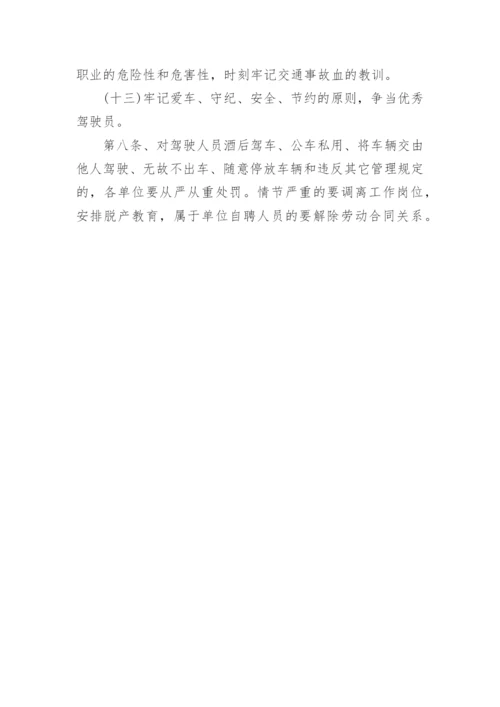 免费运输车辆管理制度内容.docx