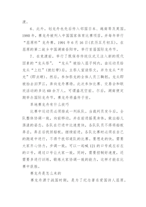 关于划龙舟的技巧和力量训练方法.docx