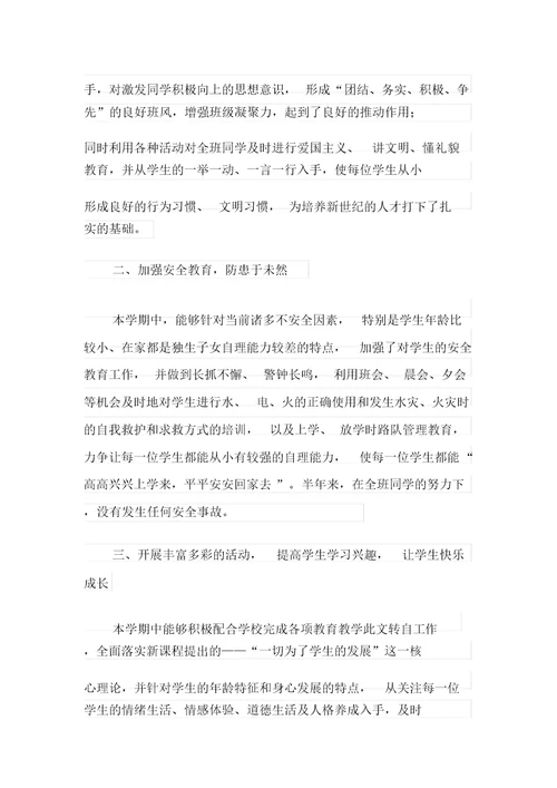 一年级班主任教学总结汇总9篇