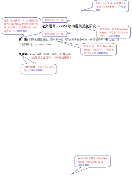 物理与电子信息系论文模板