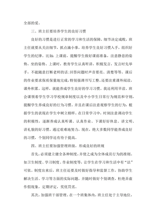 初中班主任培训后心得体会五篇.docx