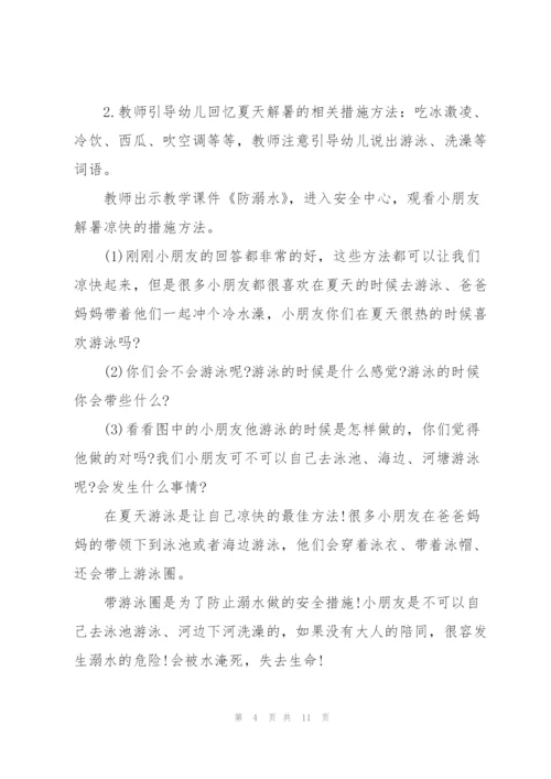 幼儿2022年防溺水安全教育教案.docx