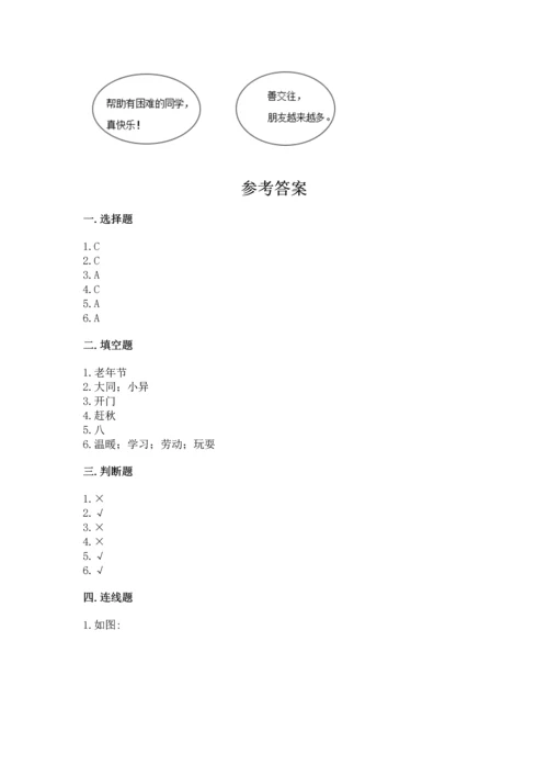 部编版小学二年级上册道德与法治期中测试卷及完整答案（全优）.docx