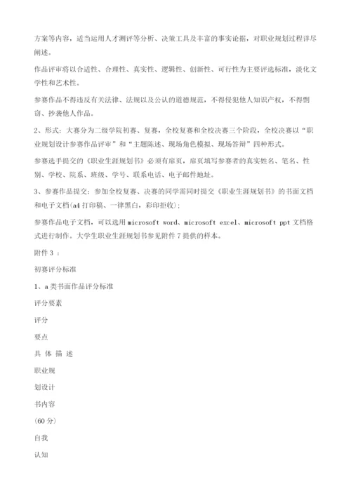 大学生职业生涯规划大赛策划书.docx