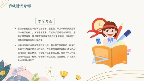 浅色背景绿色清新花卉高三开学家长会动态PPT开学家长会新生家长会家长会