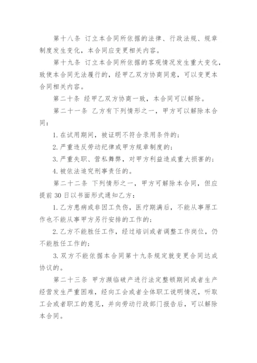 新版公司劳动合同范本通用版.docx