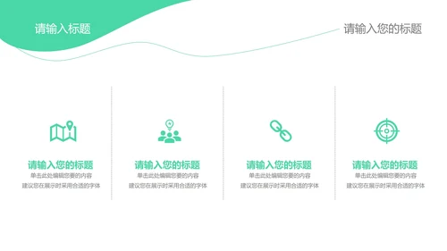 黑绿教学PPT模板