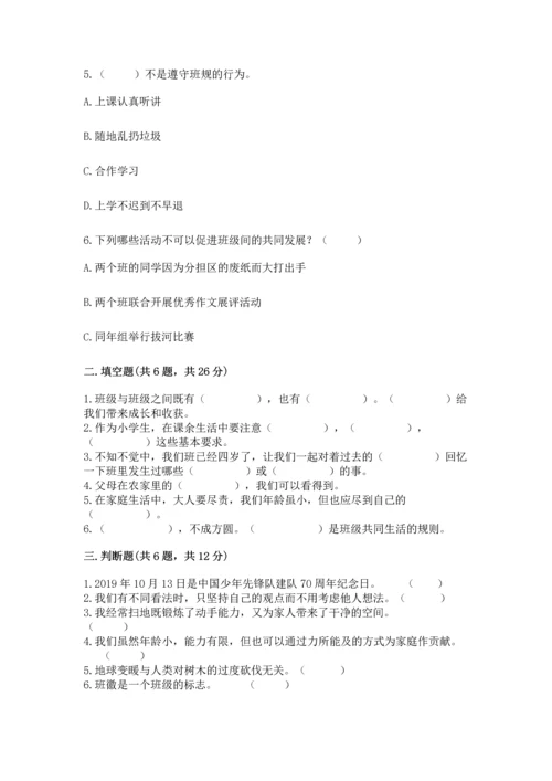 部编版四年级上册道德与法治期中测试卷【真题汇编】.docx