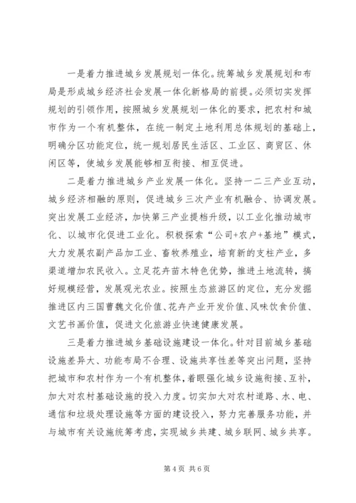 城乡一体化建设调研报告范文.docx