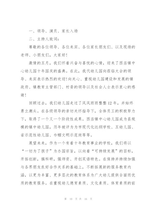 有趣的幼儿园策划方案5篇.docx