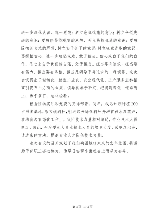 学习农二师十四届三次全委(扩大)会议精神心得体会 (2).docx