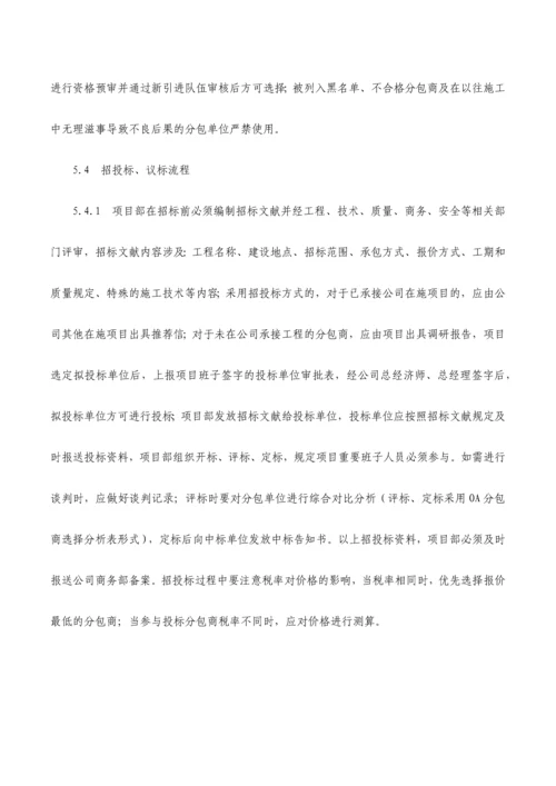 分包管理办法分包协议管理.docx