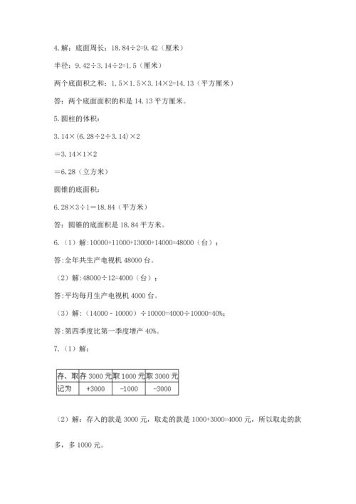 六年级小升初数学应用题50道及完整答案（名师系列）.docx