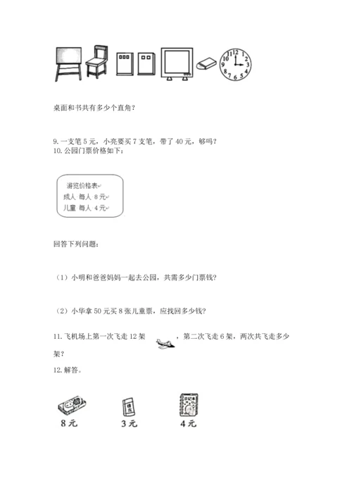二年级上册数学应用题100道及参考答案【黄金题型】.docx