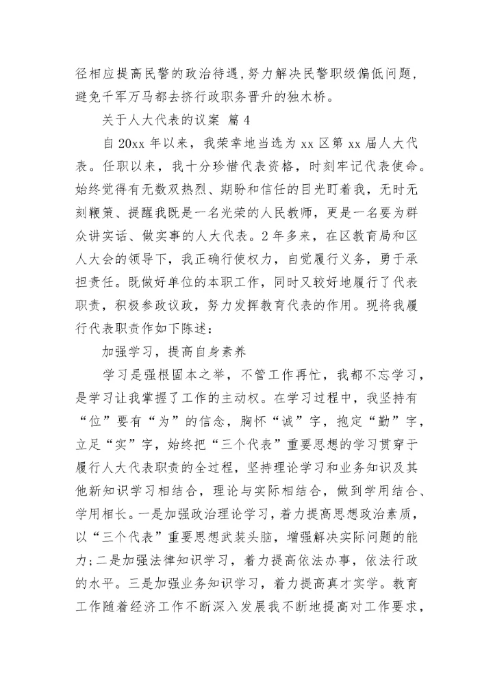 关于人大代表的议案_3.docx