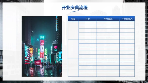 高级实景城市商业中心开业庆典策划方案PPT模板