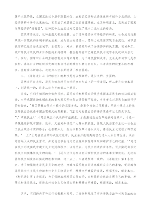 试论《居组法》与《村组法》合并的必要性.docx