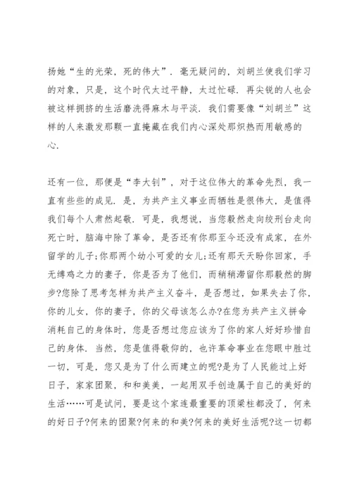 清明节网上祭英烈个人演讲稿范文10篇.docx