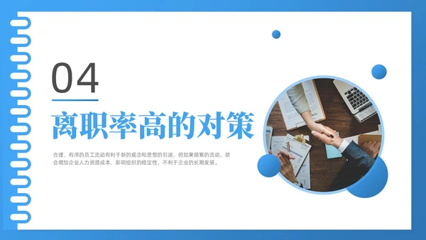 蓝色线框简约商务如何降低员工离职率企业管理人力资源PPT