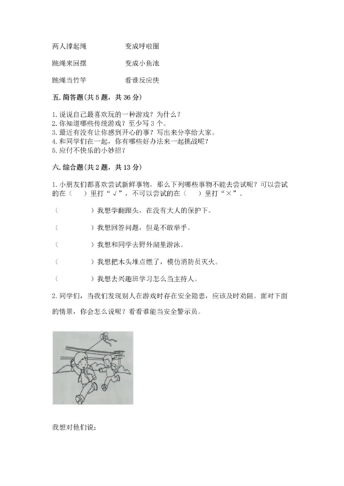 部编版二年级下册道德与法治期中测试卷附完整答案【夺冠系列】.docx