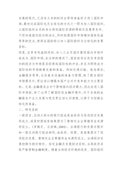 毕业论文开题报告金融0801.docx