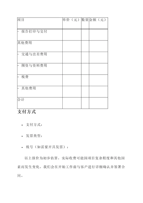 土地评估收费报价单