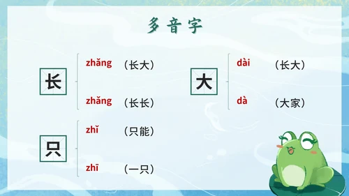 二年级上册第一课小蝌蚪找妈妈PPT模