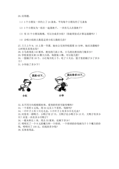 小学二年级上册数学应用题100道含答案（黄金题型）.docx