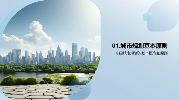 塑造未来：城市可持续发展